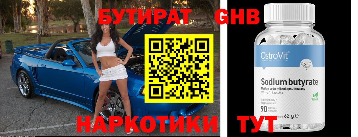 Бутират  Вход с VPN  Дагестанские Огни  Бутират BDO 