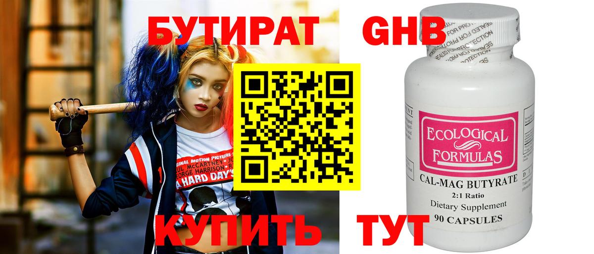 Бутират Butirat Дагестанские Огни