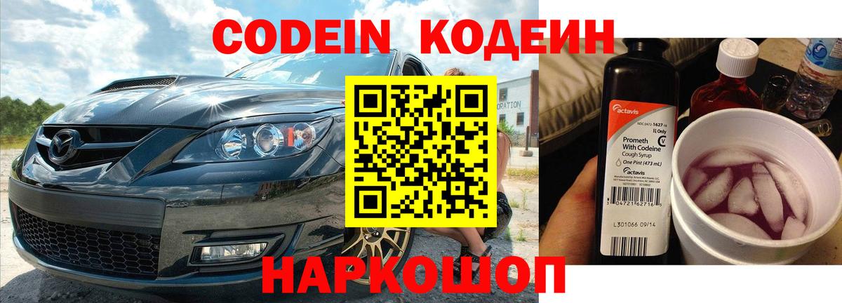 Кодеин напиток Lean (лин)  Кодеиновый сироп Lean напиток Lean (лин)  Вход с VPN  Дагестанские Огни 