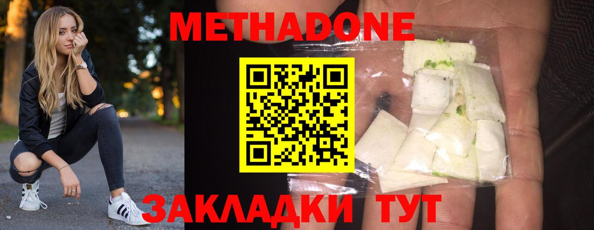 МЕТАДОН methadone  МЕТАДОН белоснежный  Дагестанские Огни      Вход с VPN 